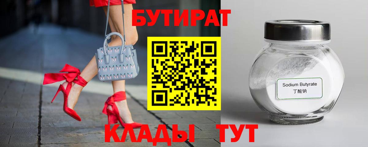 Владивосток  БУТИРАТ  Вход с VPN  Бутират GHB 
