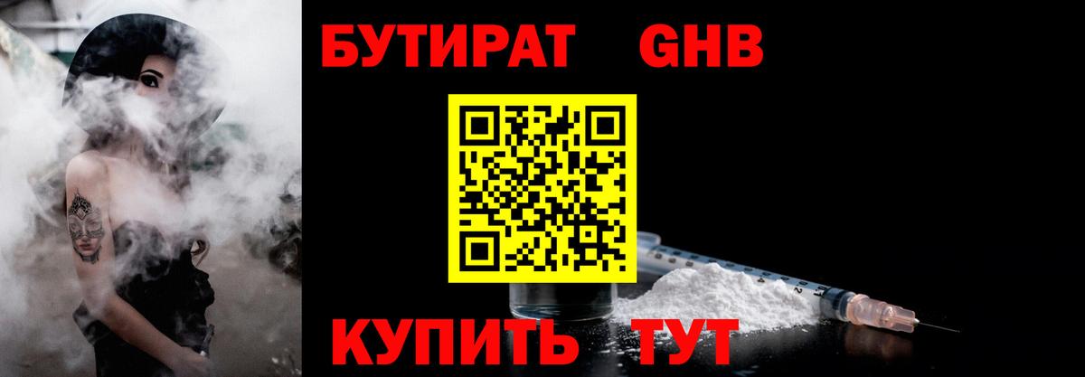 Бутират 1.4BDO Владивосток