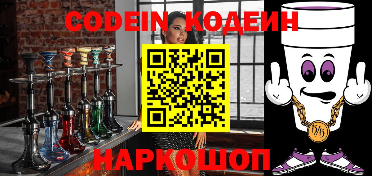 Владивосток  Кодеиновый сироп Lean Purple Drank  Вход с VPN 
