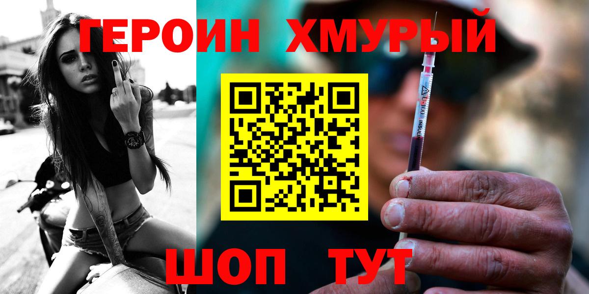 Владивосток  Героин хмурый  Вход с VPN 