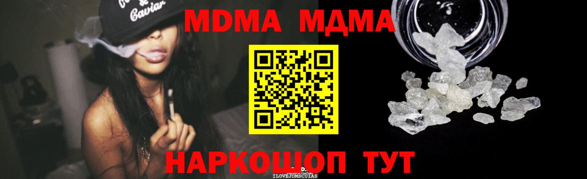 MDMA  MDMA crystal  МДМА Molly  Вход с VPN  Владивосток 