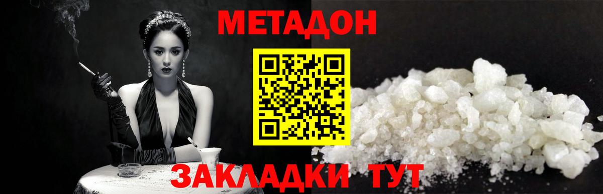 Метадон VHQ  Вход с VPN  Владивосток  Метадон белоснежный 