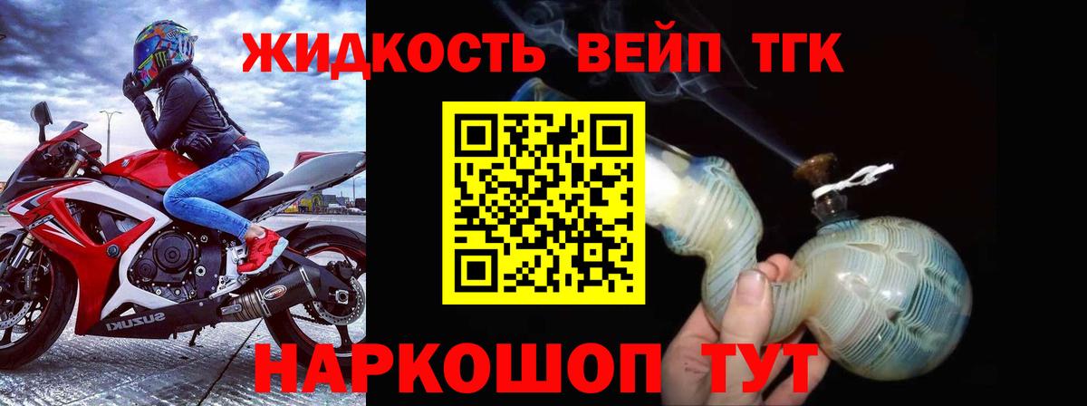 ТГК вейп с тгк Владивосток